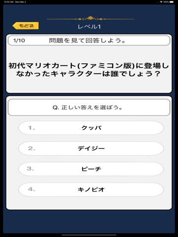 クイズ検定 for マリオカート(まりおかーと)のおすすめ画像1