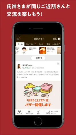 Game screenshot ご近所の氏神さま hack