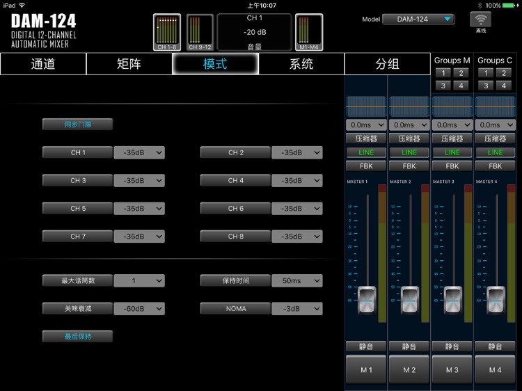 DAM124 Digital Mixer