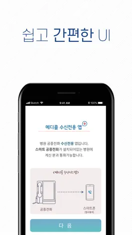 Game screenshot 메디콜 apk