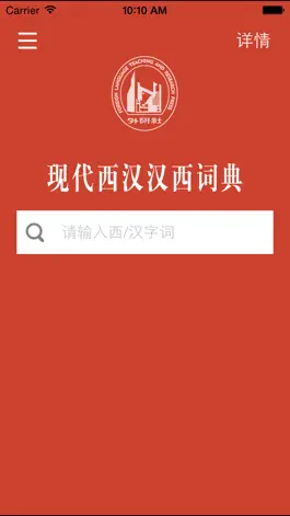 Game screenshot 外研社现代西汉汉西词典 apk