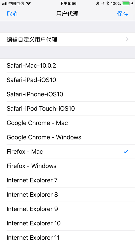 #4. 电脑版浏览器 - PC端网页用户代理 (iOS) By: 志升 叶