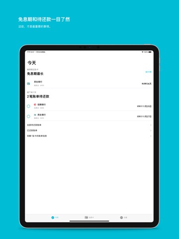 好多卡 - 信用卡还款提醒清单のおすすめ画像1