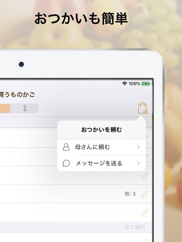 買い物リスト - 共有できるお買い物メモアプリのおすすめ画像5