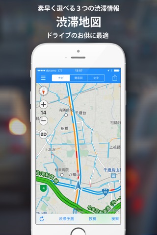 渋滞 ナビのおすすめ画像2