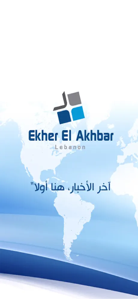 Ekher El Akhbar