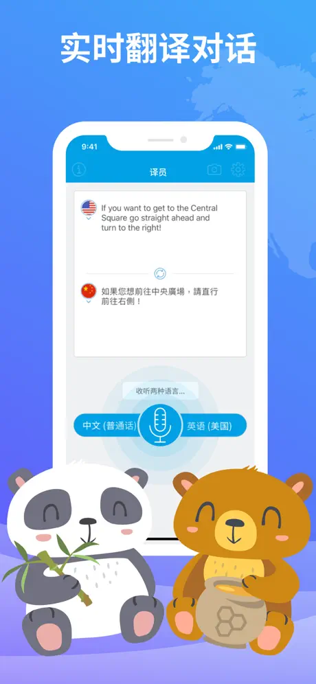 翻译 – 翻译软件