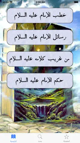 Game screenshot نهج البلاغة mod apk