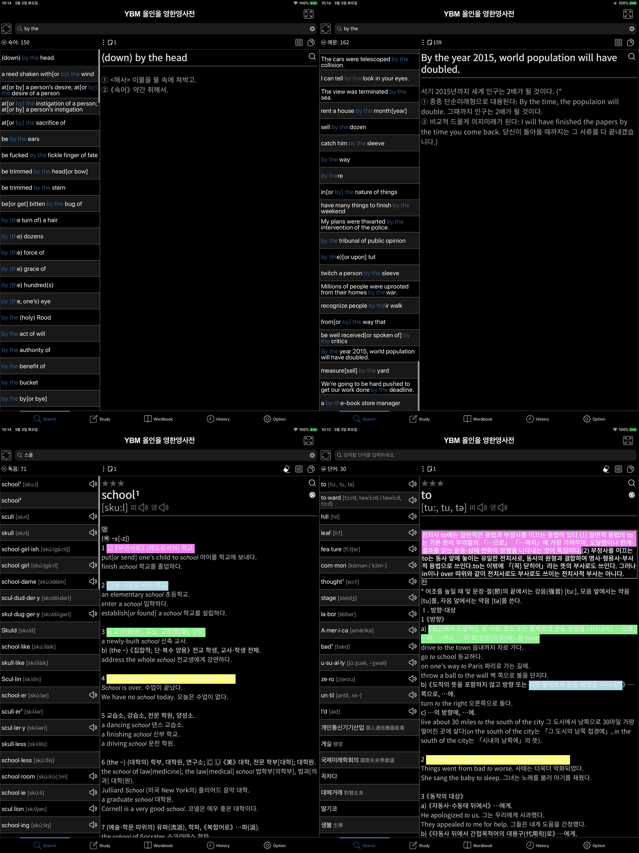YBM English Korean English DIC screenshot 11