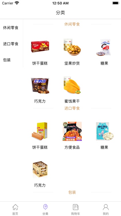 零食小猫-零食购物平台