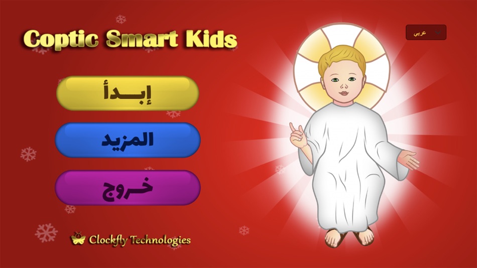 #7. Coptic Smart Kids (iOS) 由: Michael Soliman