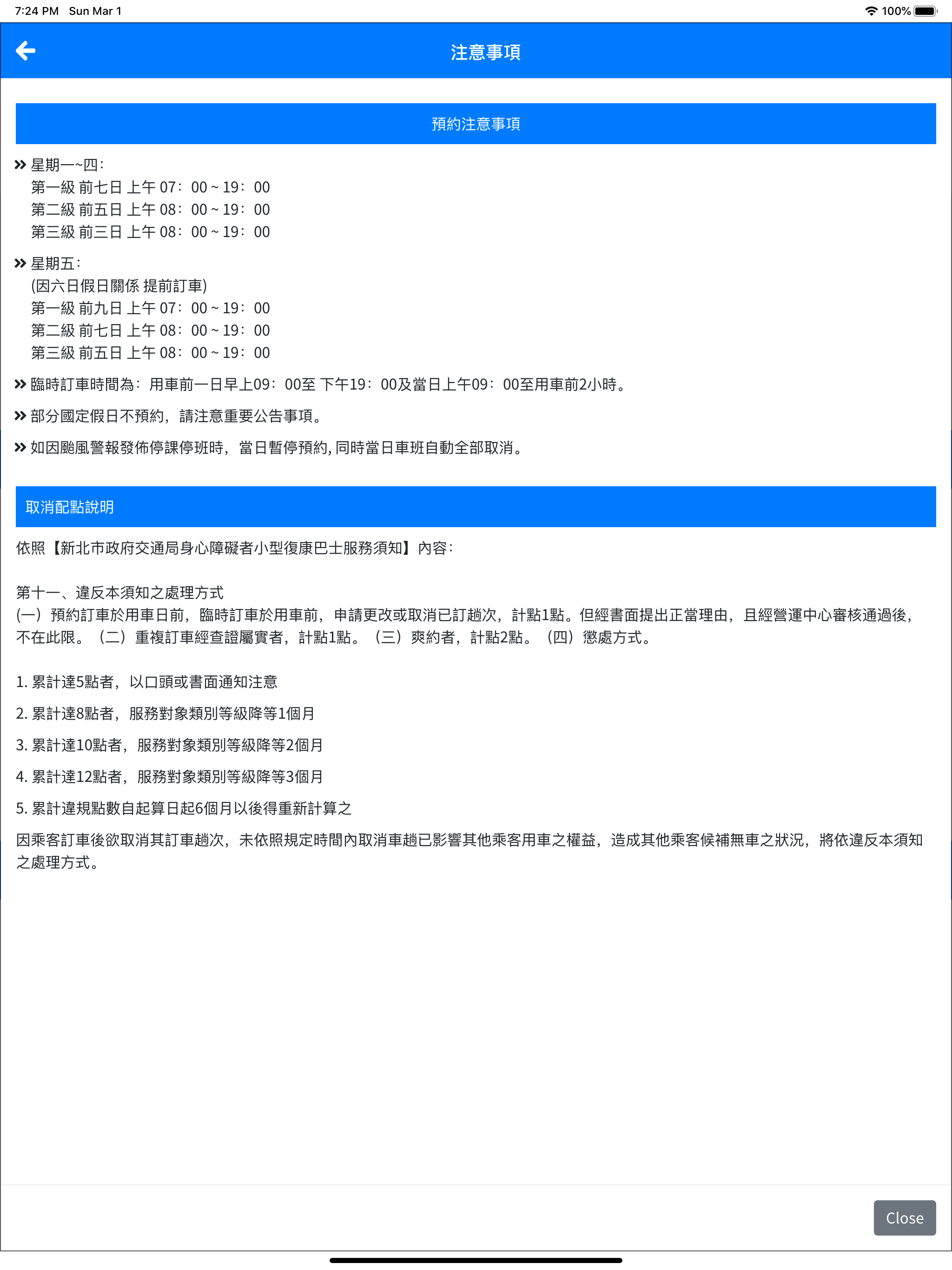 新北復康