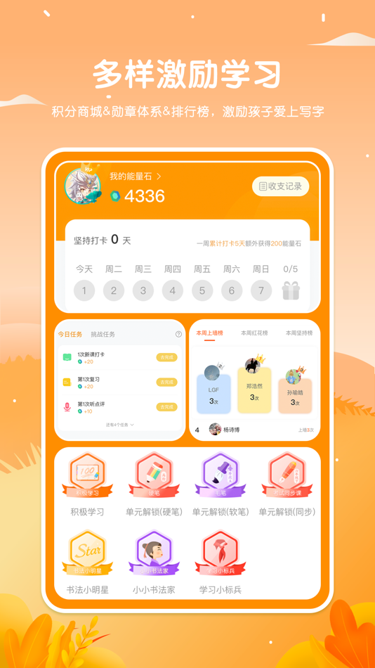 #4. 鹿呦呦-修身书道全科在线学习平台 (iOS) Podle: 书湖信息科技(上海)有限公司