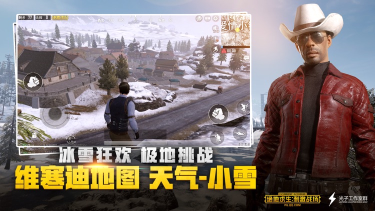 绝地求生:刺激战场 screenshot-3