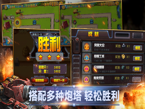 战争塔防-塔防类游戏经典现代战争td iPad screenshot