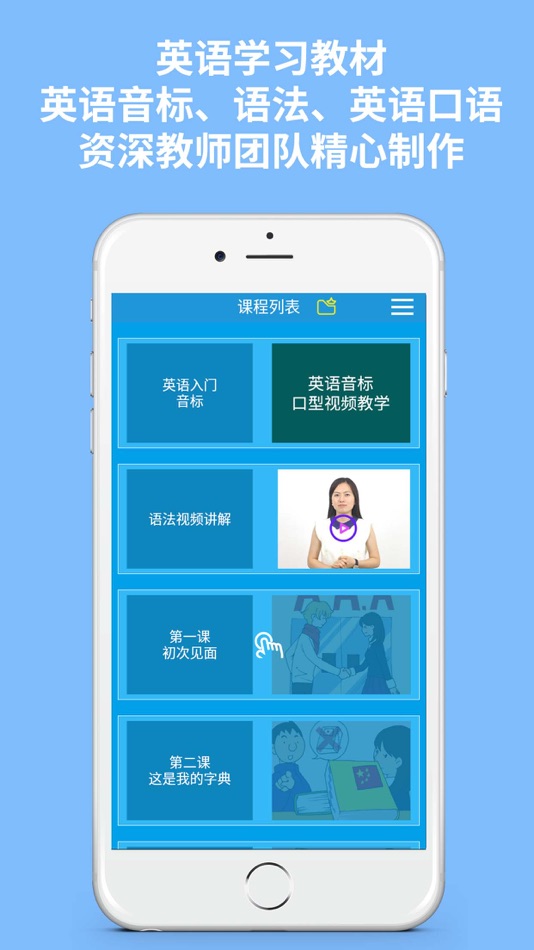 Tchin英语口语-零基础轻松学英语 - 3.0.1 - (iOS)