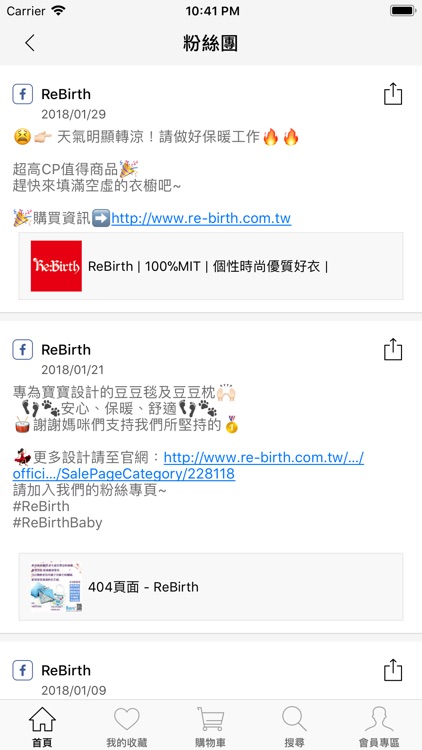 ReBirth人氣穿搭 screenshot-3