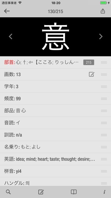 wishoTouch 手書き漢字辞典・和英辞典 screenshot1