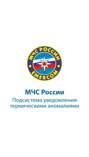 Термические точки МЧС айфон картинки 1