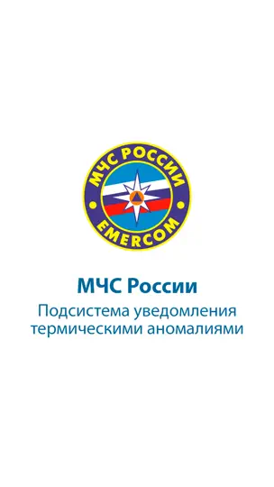 Скриншот Термические точки МЧС на iPhone 1