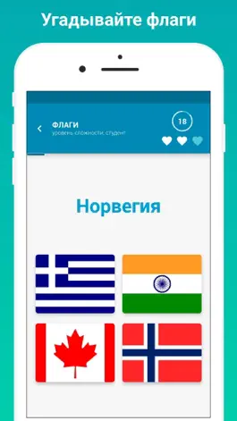 Game screenshot Викторина - Флаги Мира apk