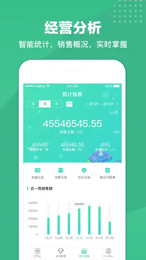商户收银宝-会员管理生意记账收银系统 screenshot 4