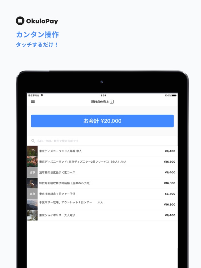 OkuloPay HD(圖2)-速報App