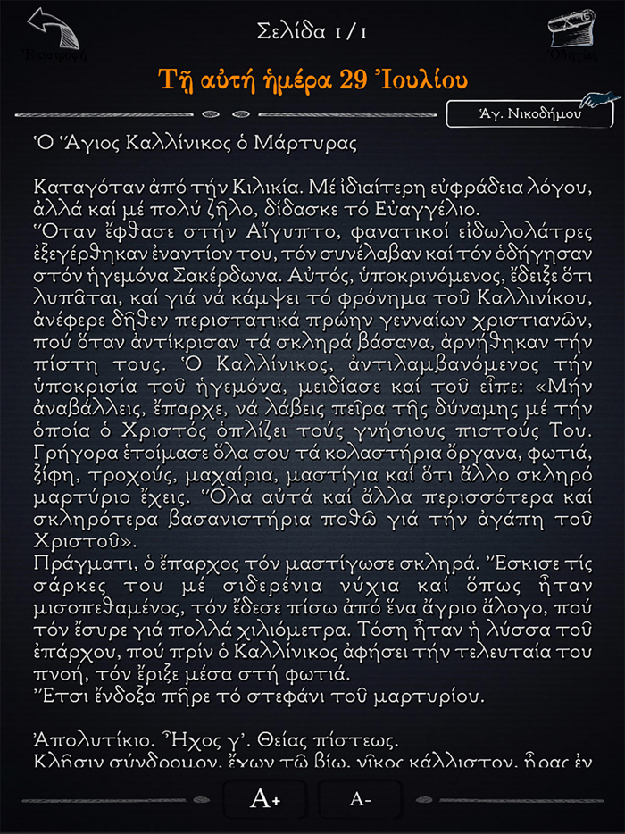 Εόρτιος Πανδέκτης N