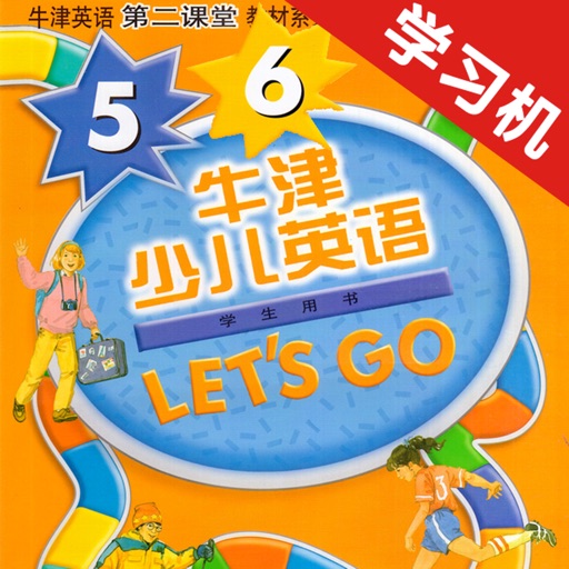 牛津少儿英语Let’s Go 5/6 -最佳初级小学教材 icon