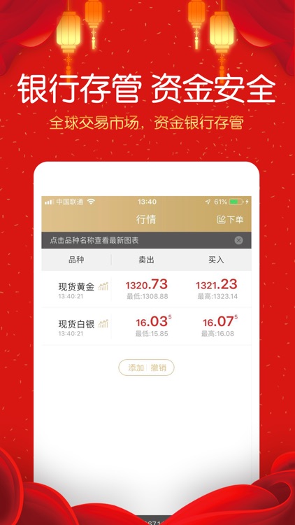 鑫圣贵金属-黄金投资理财平台 screenshot-3