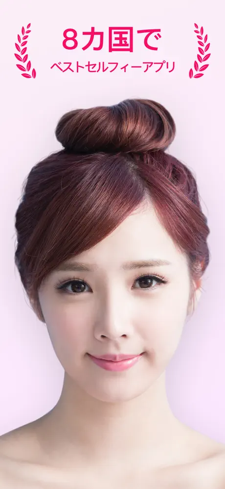 EasyGlam: 自撮り写真編集