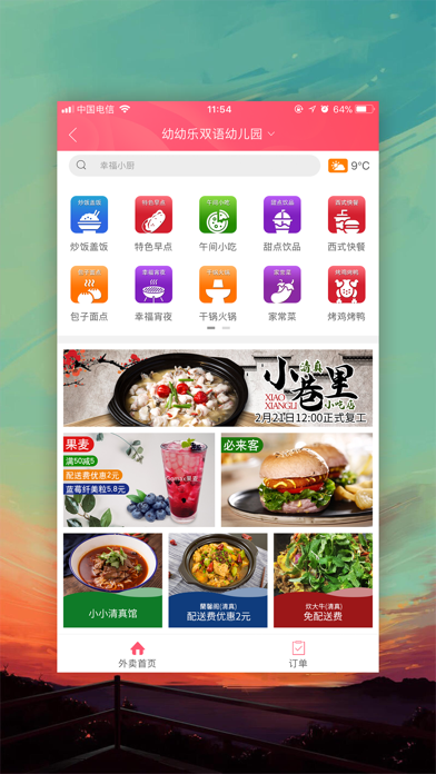 Screenshot #3 pour 幸福寻甸