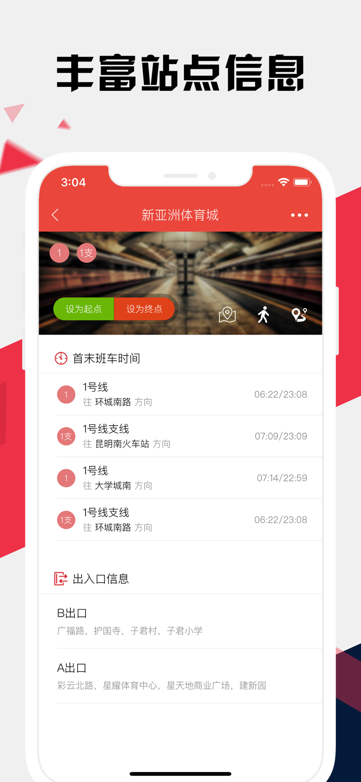 昆明地铁通 - 春城地铁查询app screenshot 3
