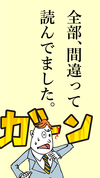 読めないと恥ずかしい地名漢字のおすすめ画像1