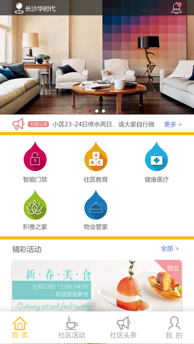 Screenshot #2 pour 华远家