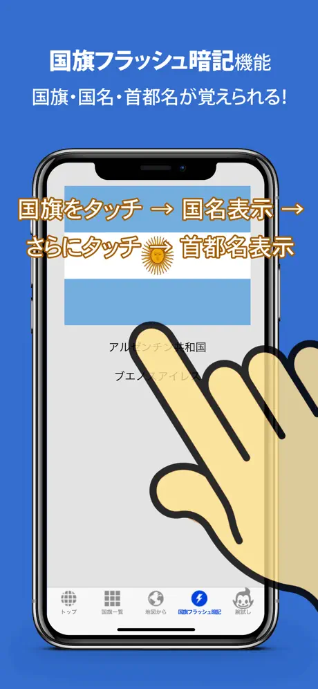 国旗2020～世界全197カ国の概要＋フラッシュ暗記