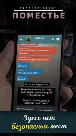 Game screenshot Поместье. Текстовый квест hack