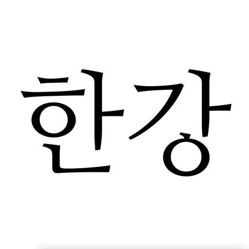 지금한강은logo