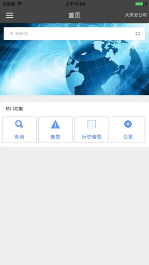 黑龙江综合网管 screenshot 3