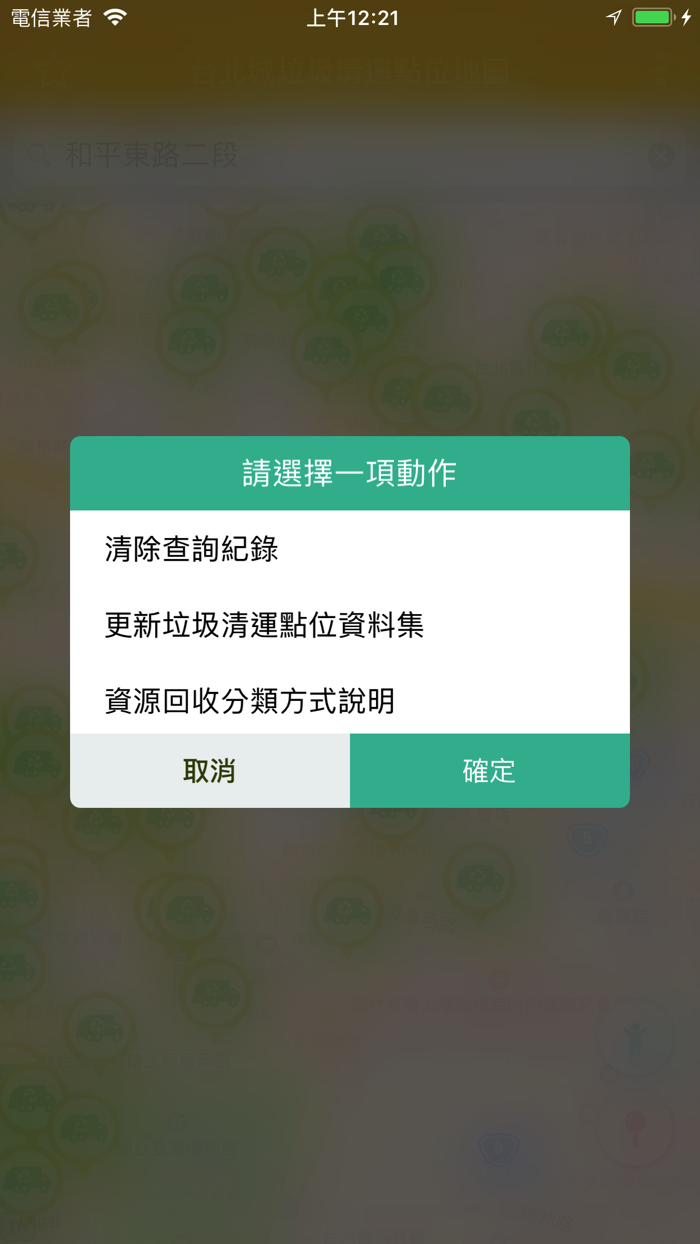 台北城垃圾清運點位地圖