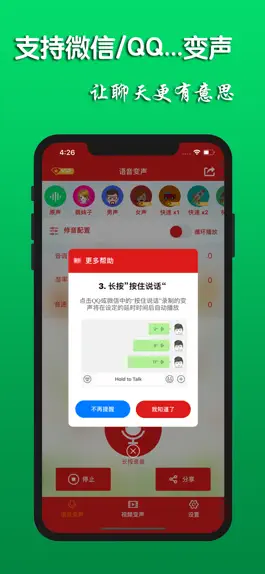 Game screenshot 手机变声器- 真正好玩的趣味变声工具！ apk