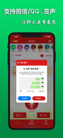 手机变声器- 变声器语音包！のおすすめ画像2