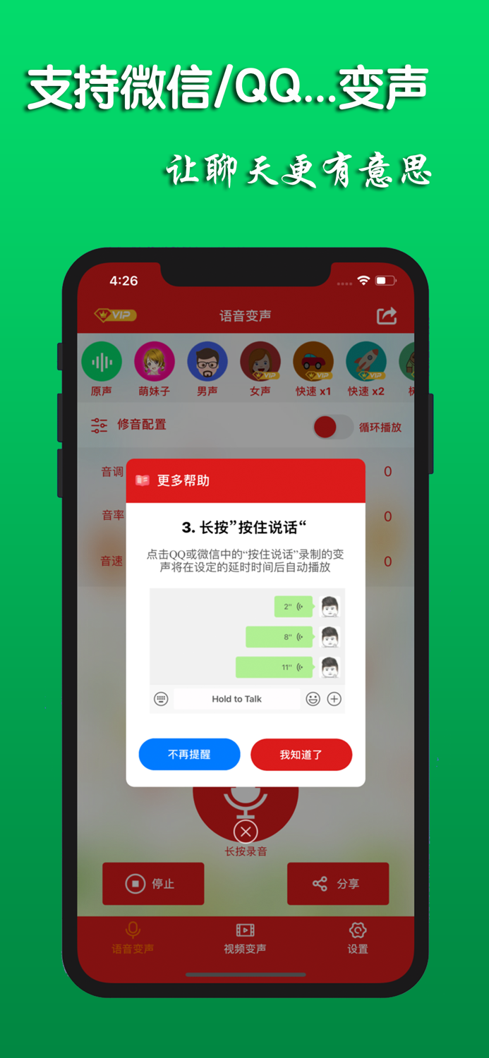 手机变声器- 手机语音变声器！