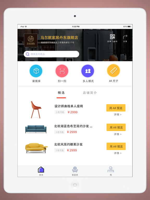 Screenshot #4 pour 创造家（商家版）