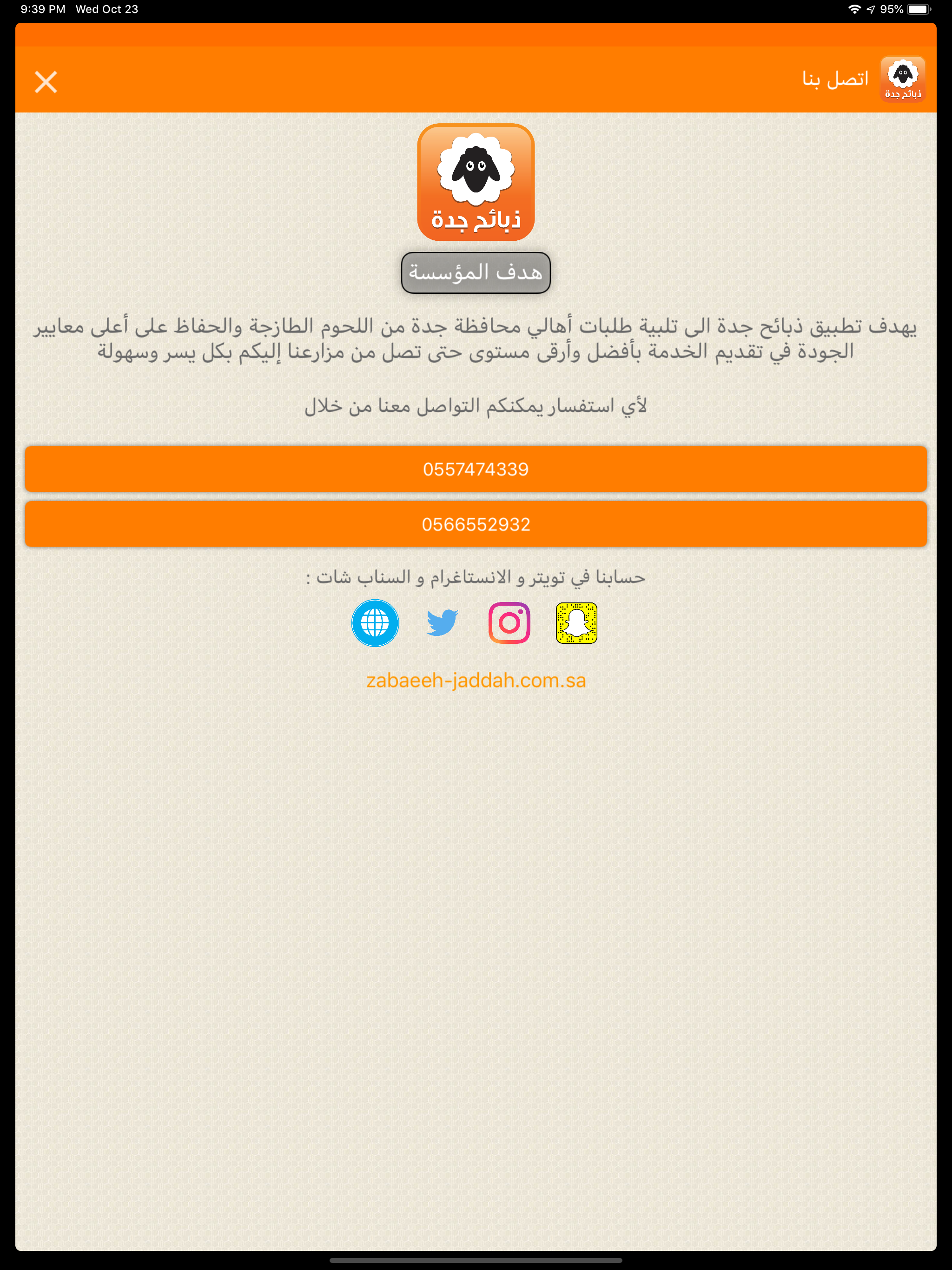 ذبائح جدة