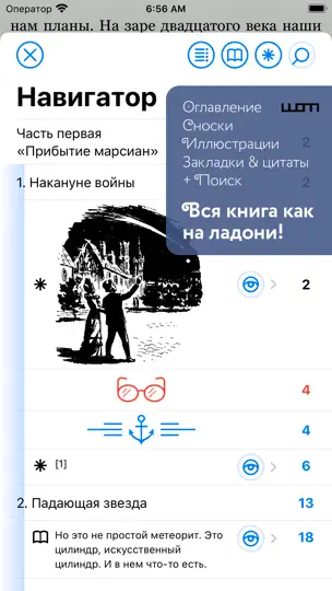 Скриншот ShortBook² на iPhone 3