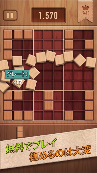 screenshot of ウッディー99 (Woody 99): ブロックパズル 3