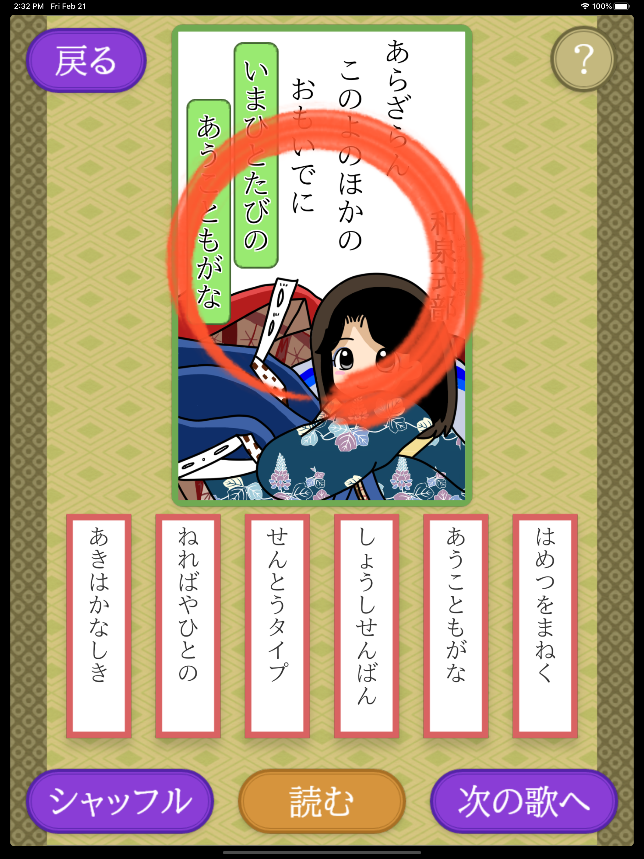 はじめての百人一首