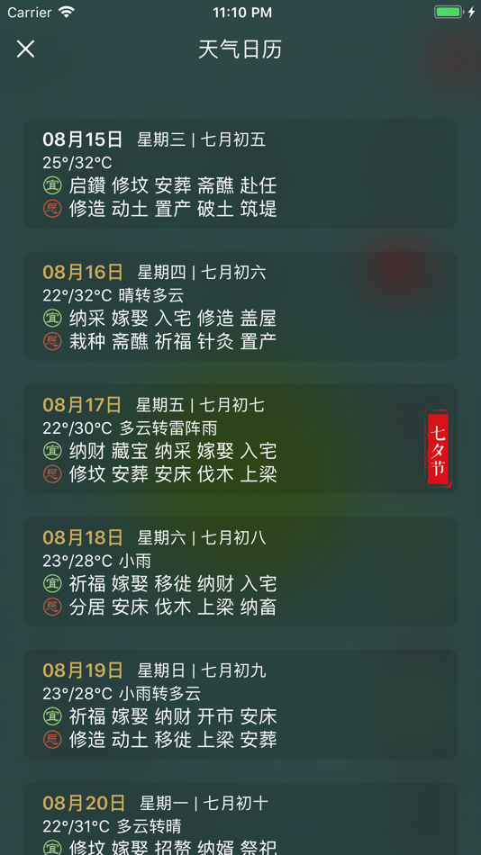 #4. 风晴-自带诗词,桌面小组件 (iOS) 게시자: 振钊 卢