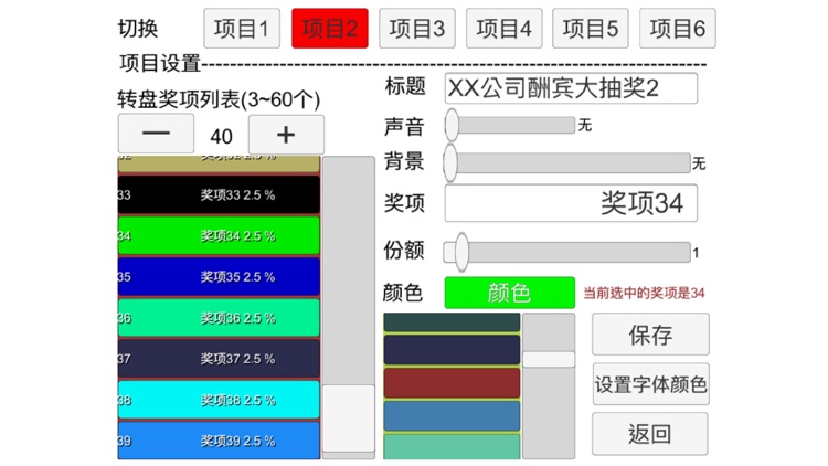 转盘大抽奖-普及版 screenshot-4
